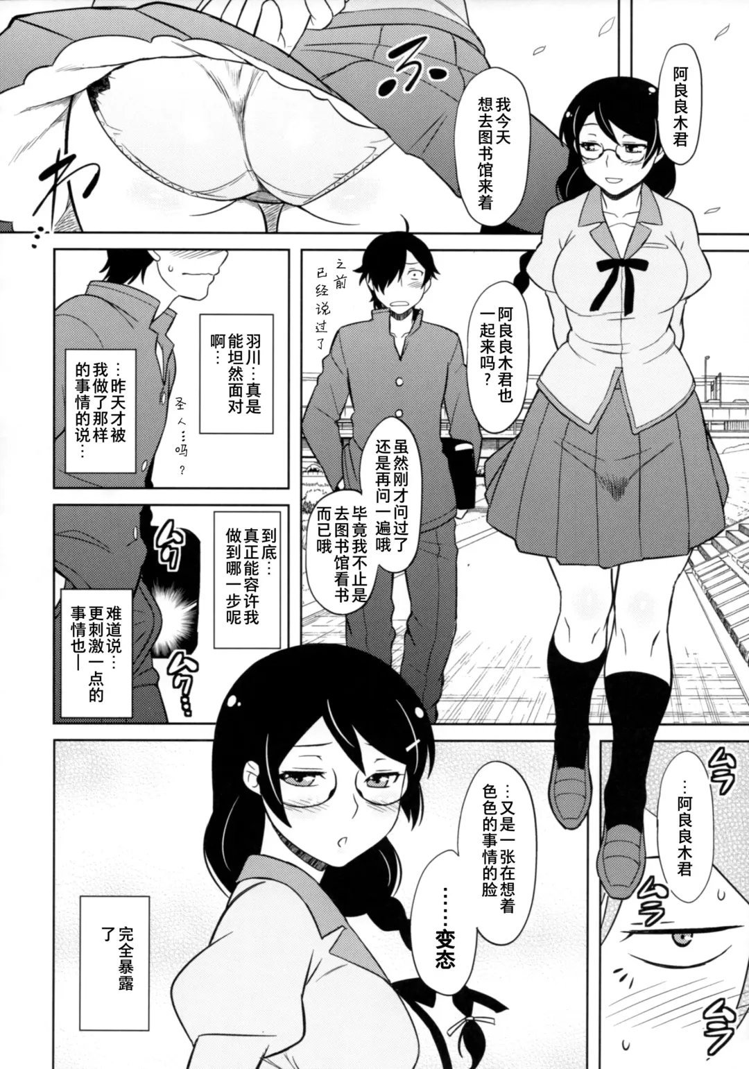 [Dr.p] Hanekawa-san wa Okoranai Fhentai.net - Page 10