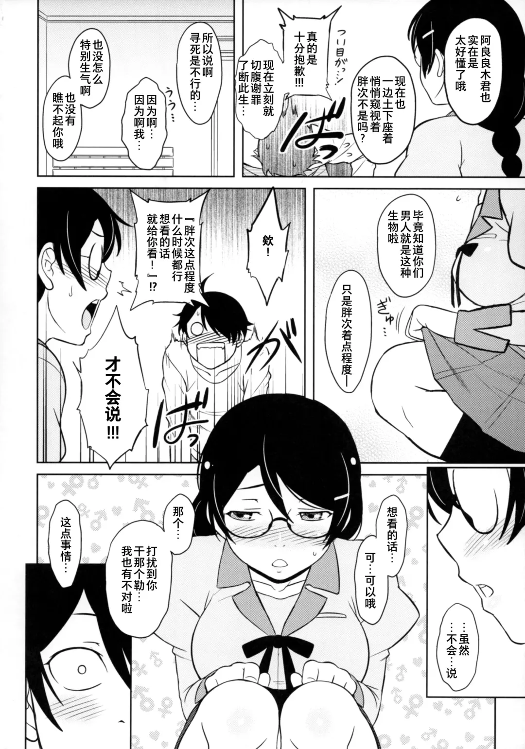 [Dr.p] Hanekawa-san wa Okoranai Fhentai.net - Page 6