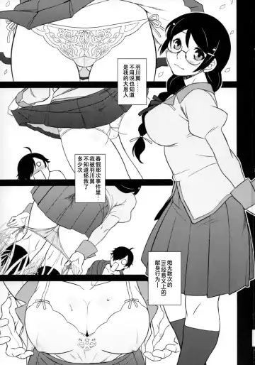 [Dr.p] Hanekawa-san wa Okoranai Fhentai.net - Page 3