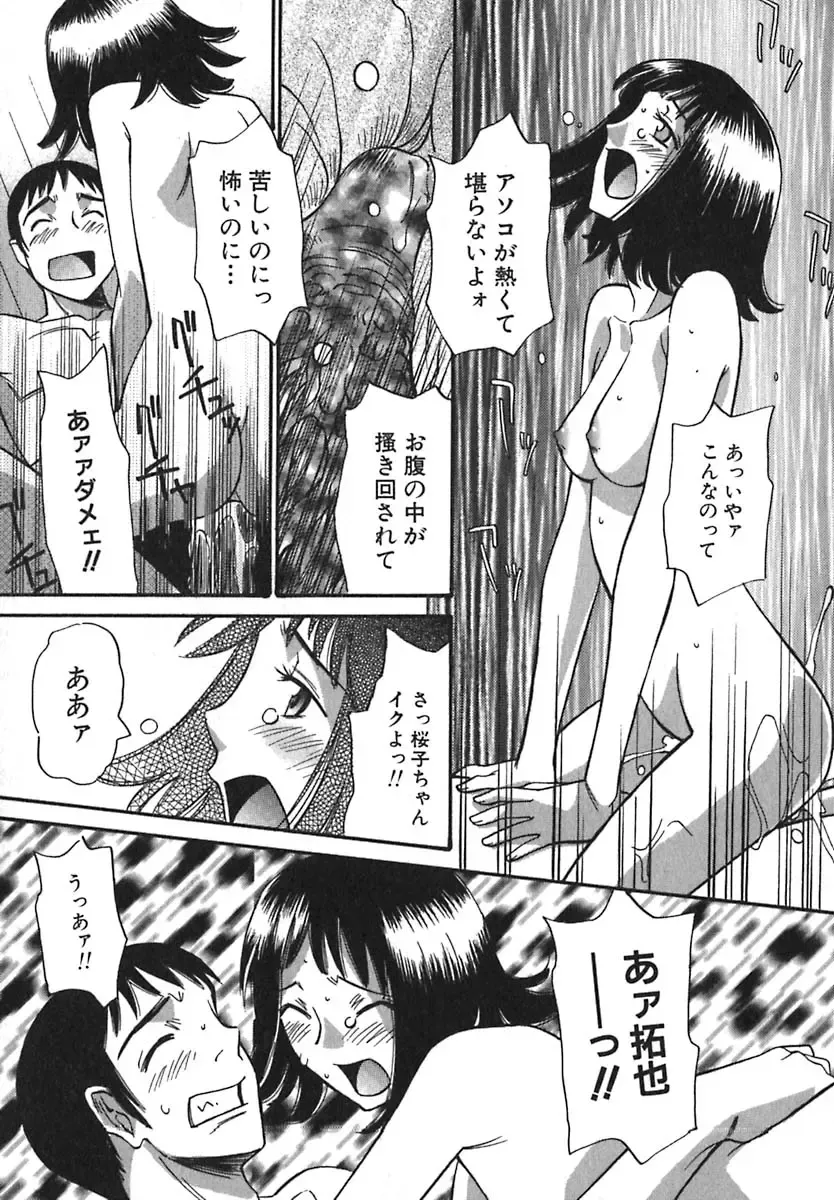 [Anmitsu Sou] Sugar Time Fhentai - Page 110