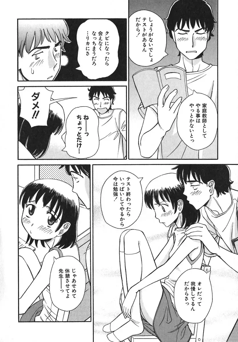 [Anmitsu Sou] Sugar Time Fhentai - Page 113