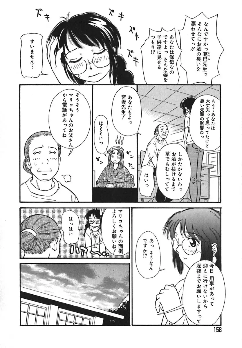 [Anmitsu Sou] Sugar Time Fhentai - Page 159