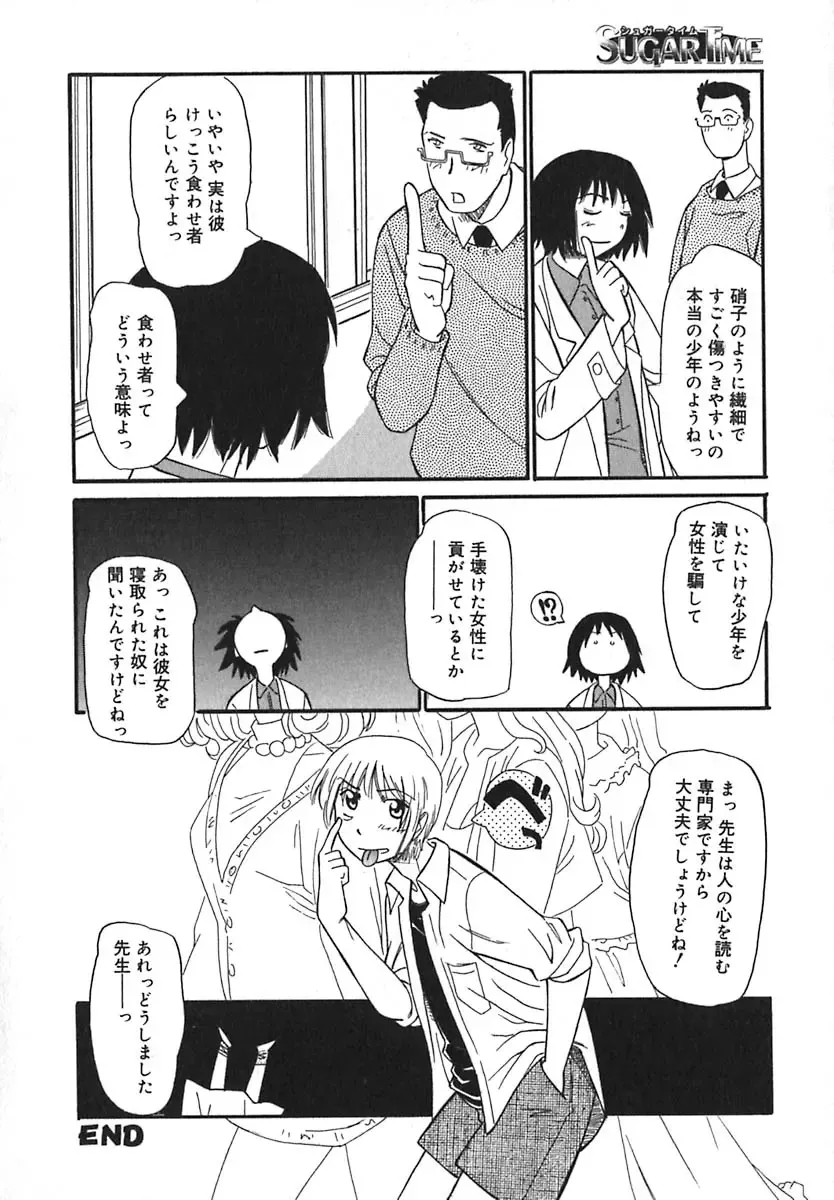 [Anmitsu Sou] Sugar Time Fhentai - Page 187