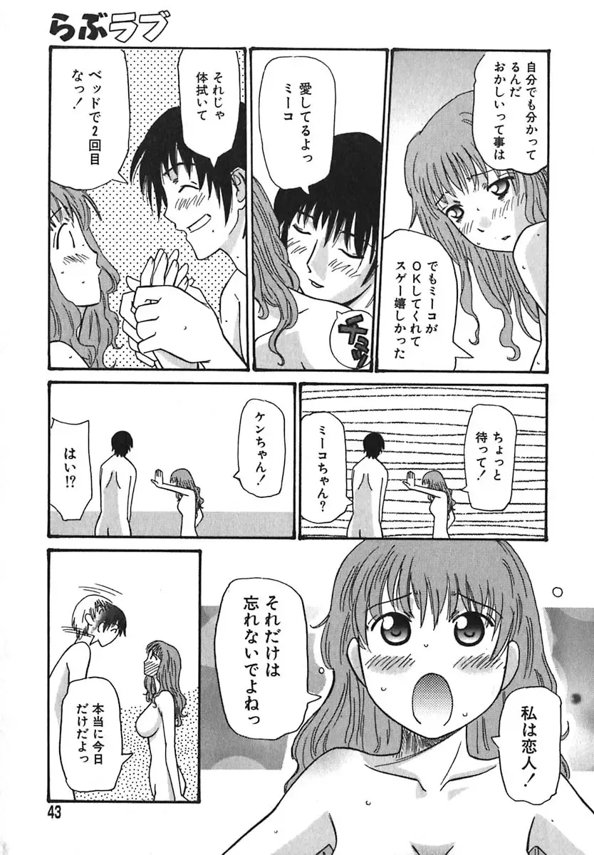 [Anmitsu Sou] Sugar Time Fhentai - Page 44