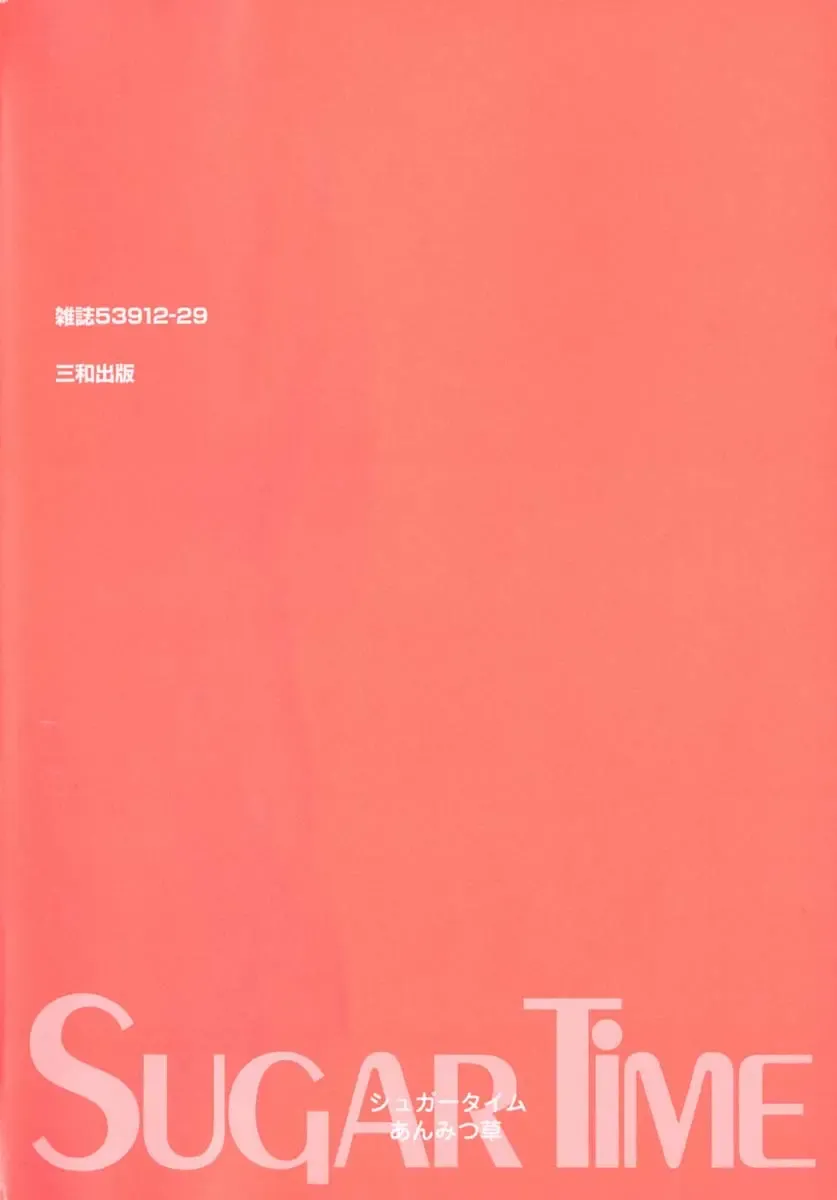 [Anmitsu Sou] Sugar Time Fhentai - Page 5