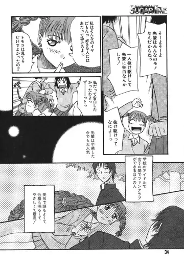[Anmitsu Sou] Sugar Time Fhentai - Page 35