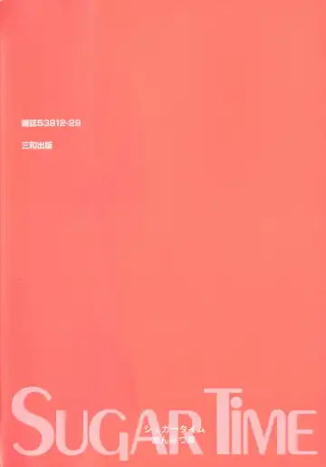 [Anmitsu Sou] Sugar Time Fhentai - Page 5