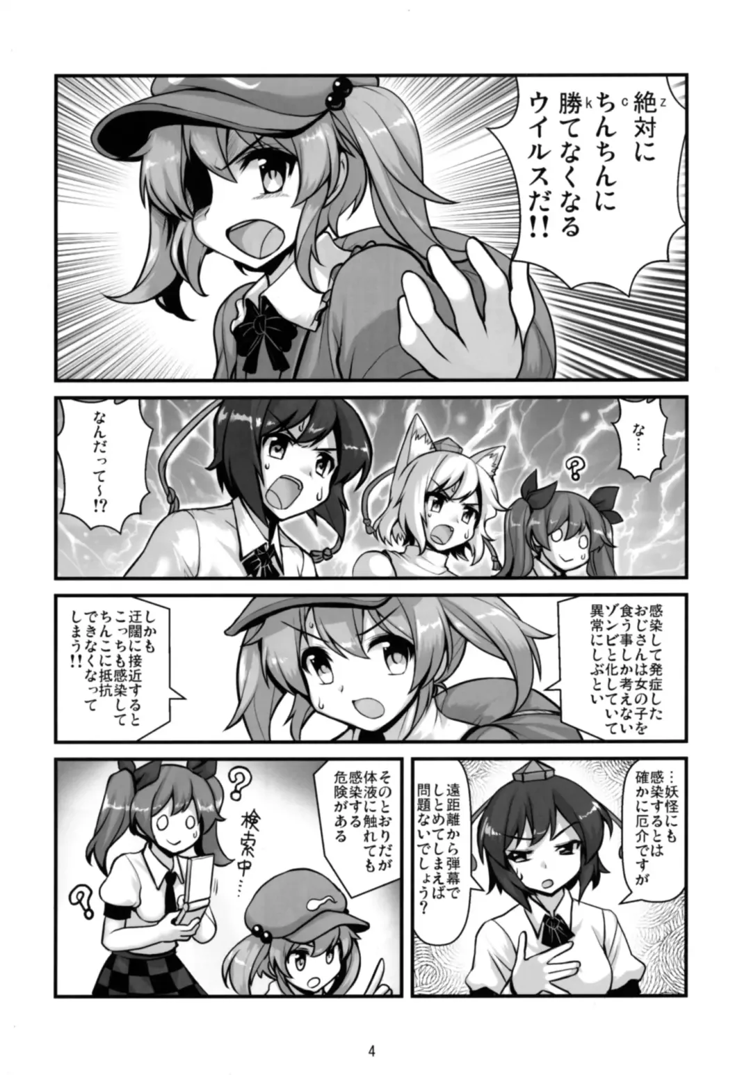 [Moiky] Tengu vs Bio Hazard Oji-san Fhentai - Page 6