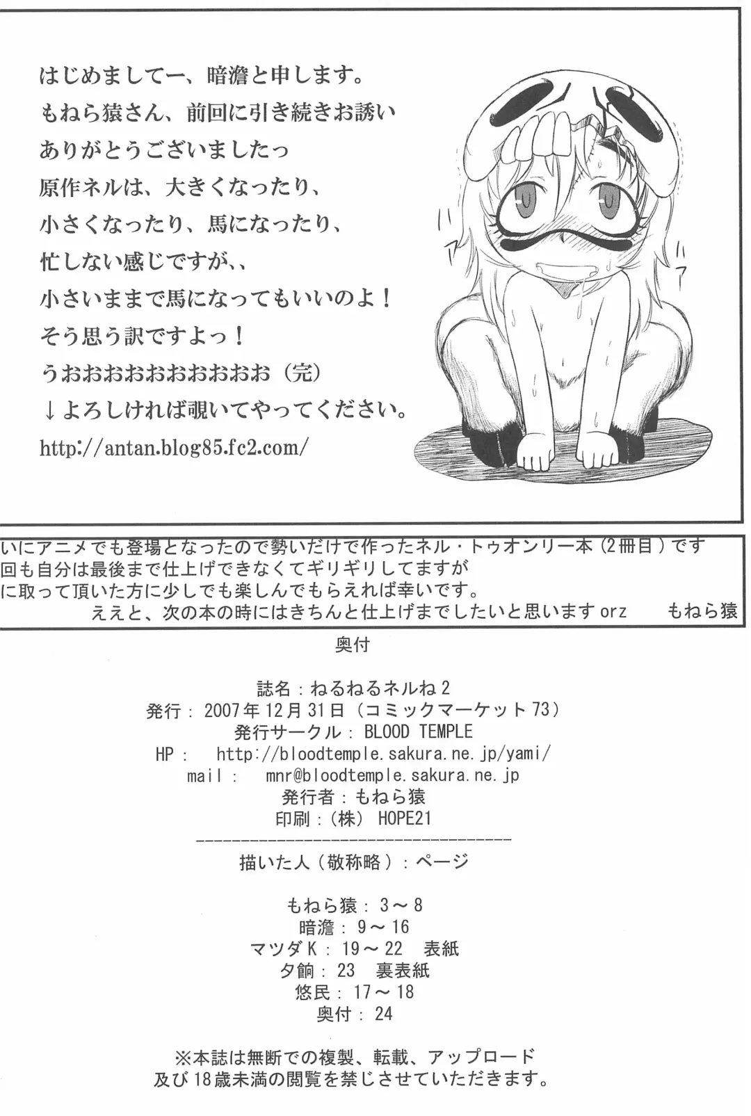 Neru Neru Neru Ne 2 Fhentai - Page 24