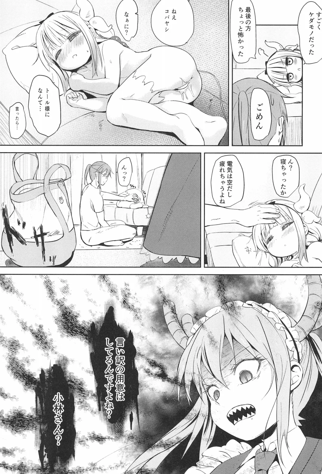 [Bizen] Kobayashi-san-chin○ no Maid Doreigon Fhentai - Page 17