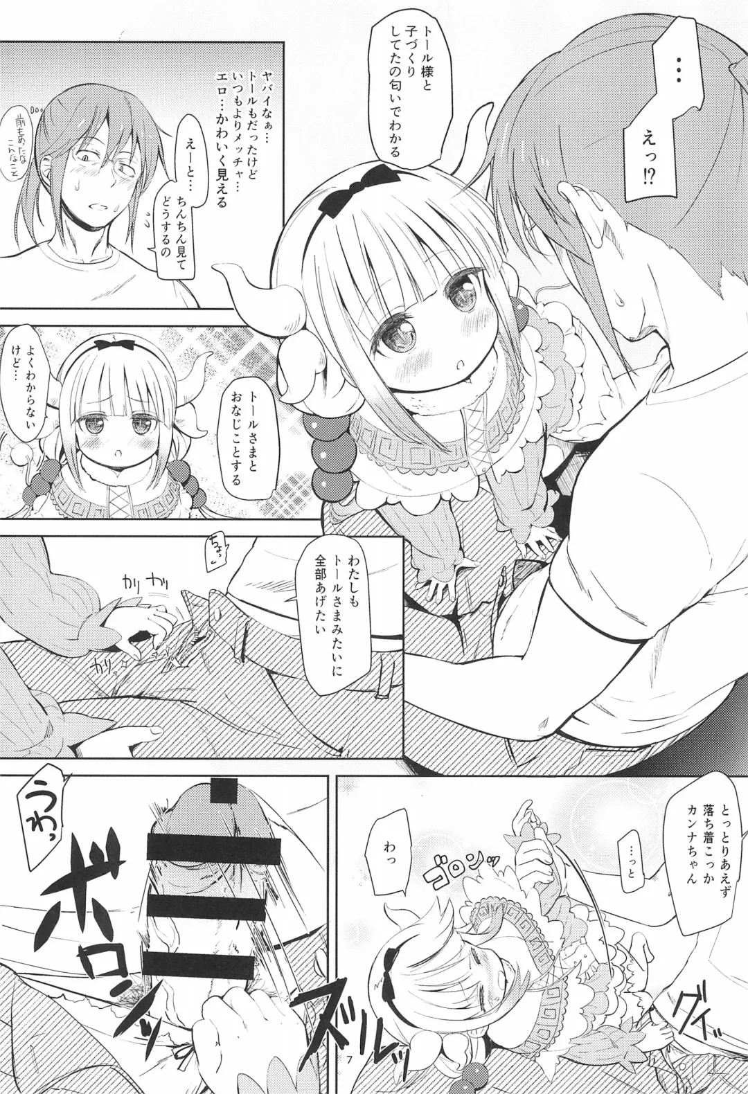 [Bizen] Kobayashi-san-chin○ no Maid Doreigon Fhentai - Page 7