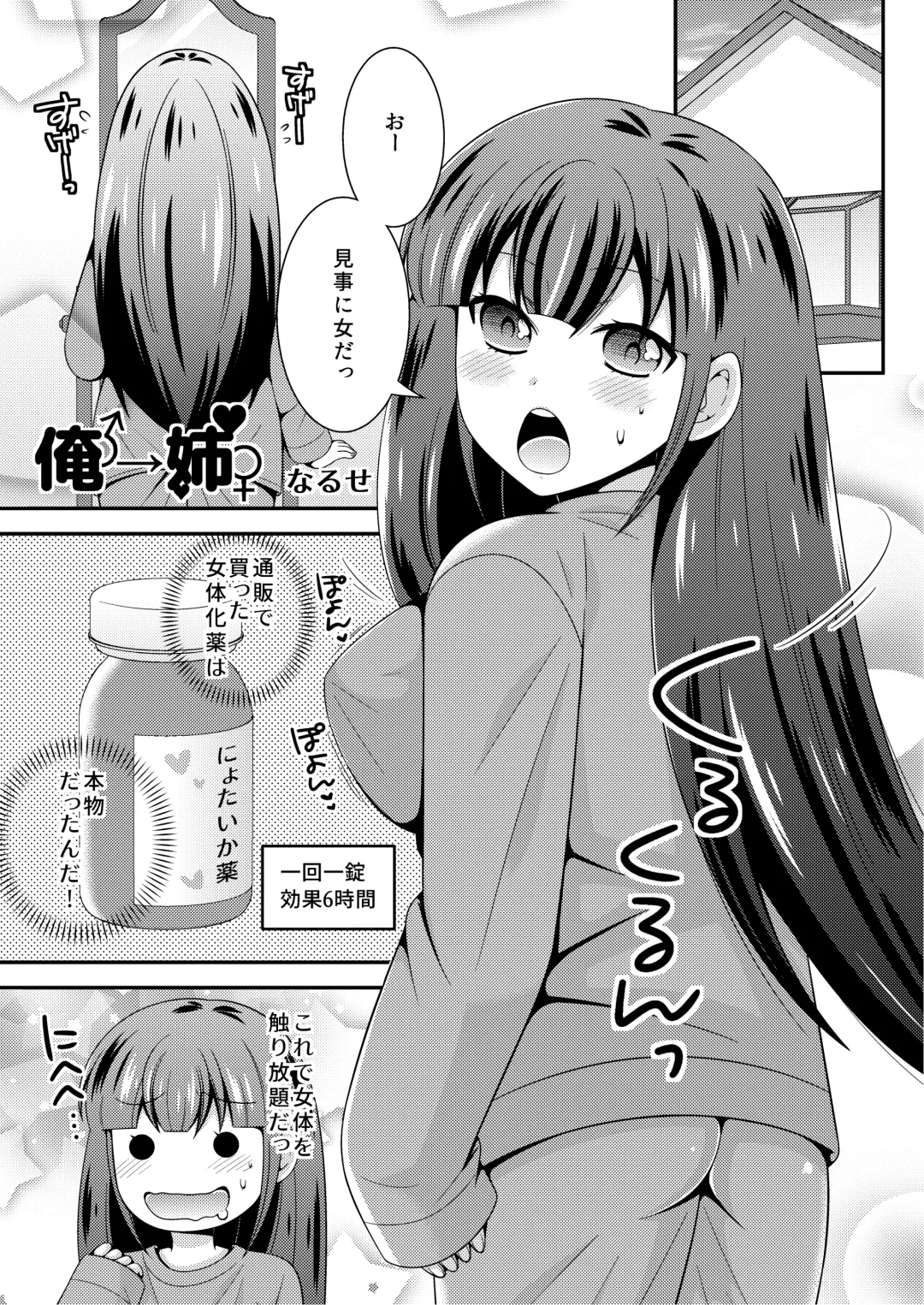 俺が女でお前とエッチ！？女体化アンソロジー Fhentai - Page 3