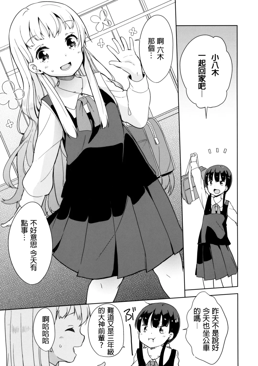 [Fuyuno Mikan] Koyagi-san to Ookami-kun Fhentai - Page 3