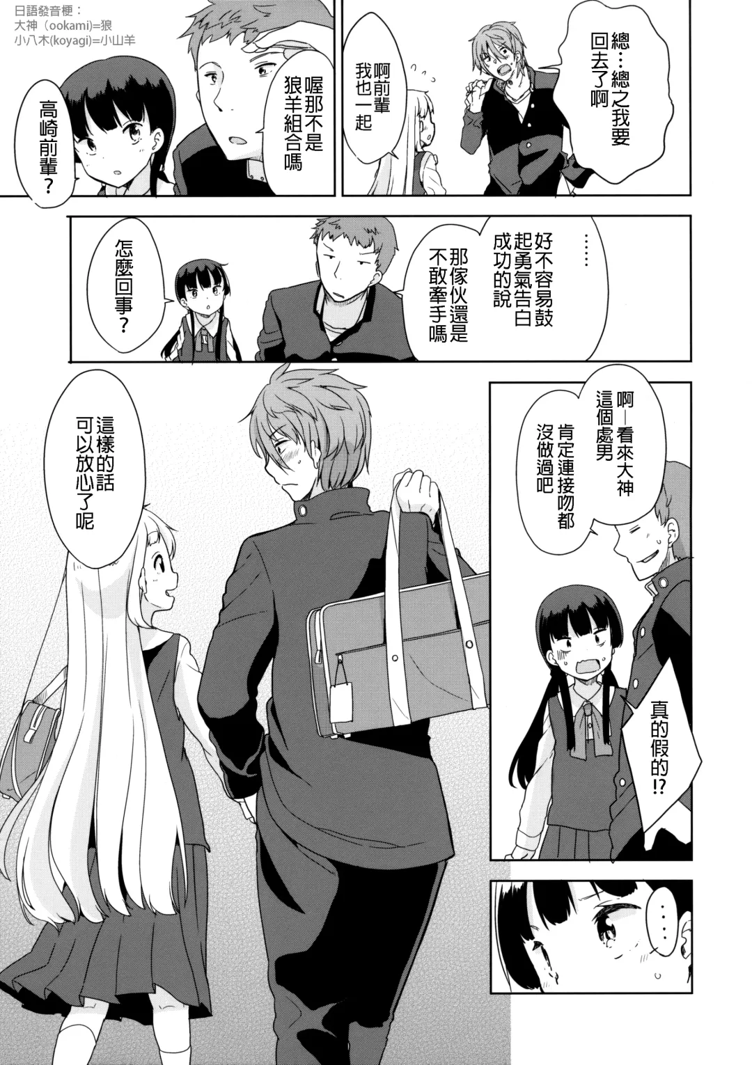 [Fuyuno Mikan] Koyagi-san to Ookami-kun Fhentai - Page 7