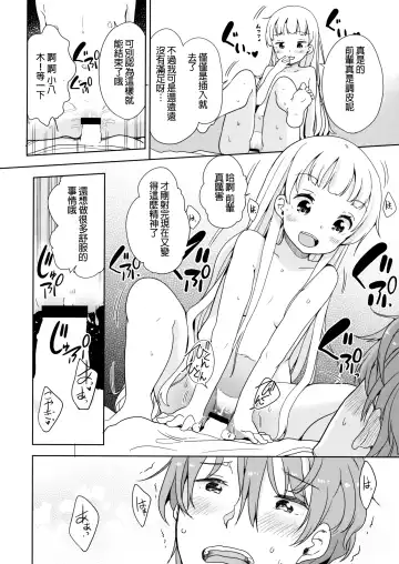 [Fuyuno Mikan] Koyagi-san to Ookami-kun Fhentai - Page 18