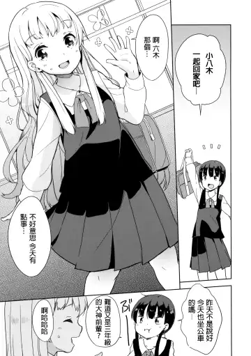[Fuyuno Mikan] Koyagi-san to Ookami-kun Fhentai - Page 3