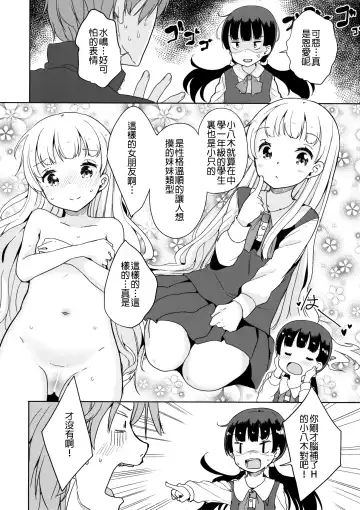 [Fuyuno Mikan] Koyagi-san to Ookami-kun Fhentai - Page 6