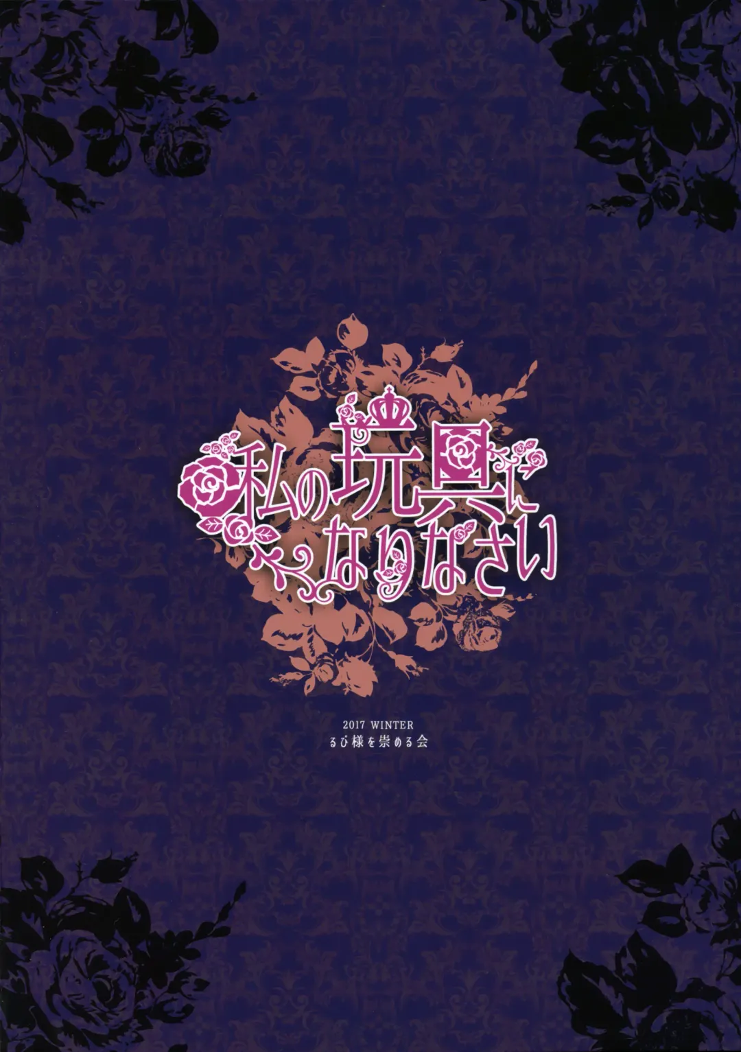 [Rubi-sama] Watashi no Omocha ni Narinasai Fhentai - Page 22