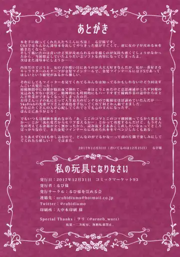 [Rubi-sama] Watashi no Omocha ni Narinasai Fhentai - Page 21