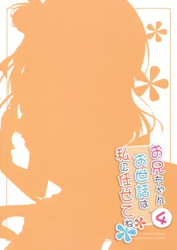 [Yukie] Onii-chan Osewa wa Watashi ni Makasete ne 4 Fhentai - Page 18