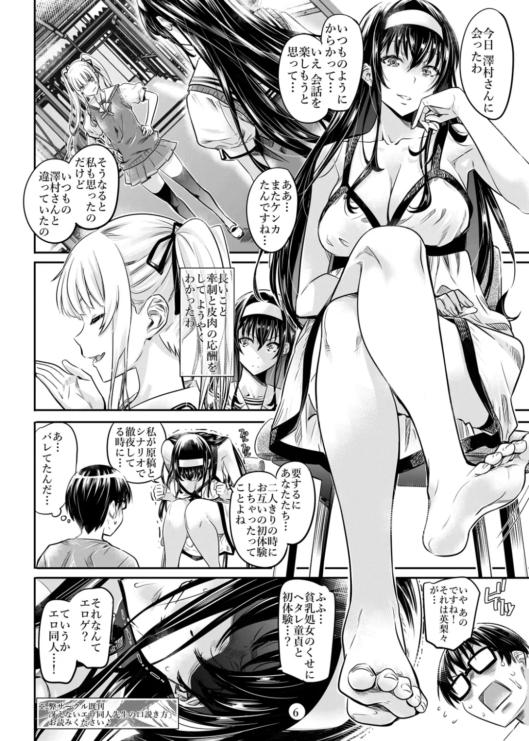 [Maruta] Saenai Heroine Series Vol. 2 - Saenai Namaashi Senpai no Ijirikata Fhentai.net - Page 5