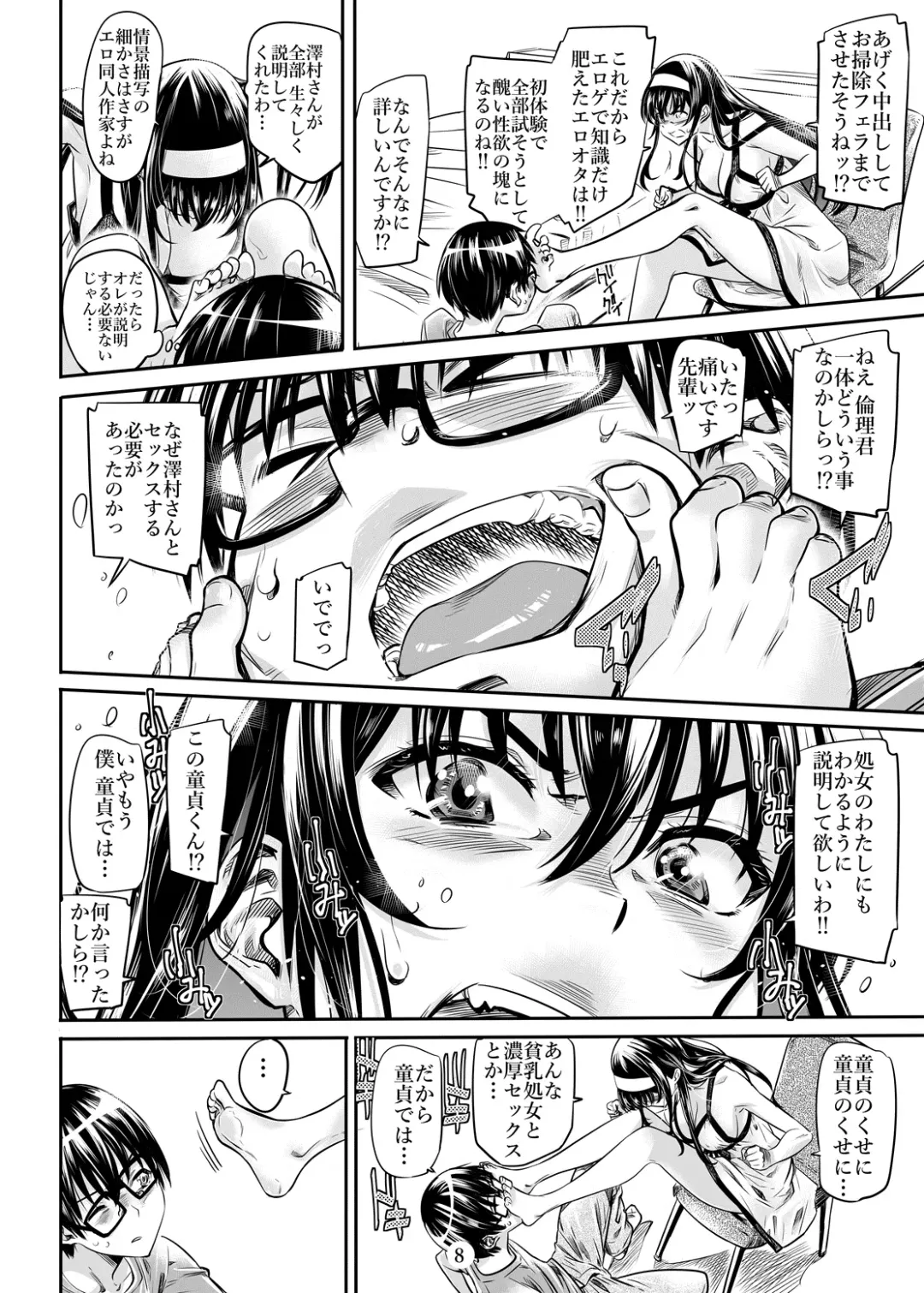 [Maruta] Saenai Heroine Series Vol. 2 - Saenai Namaashi Senpai no Ijirikata Fhentai.net - Page 7