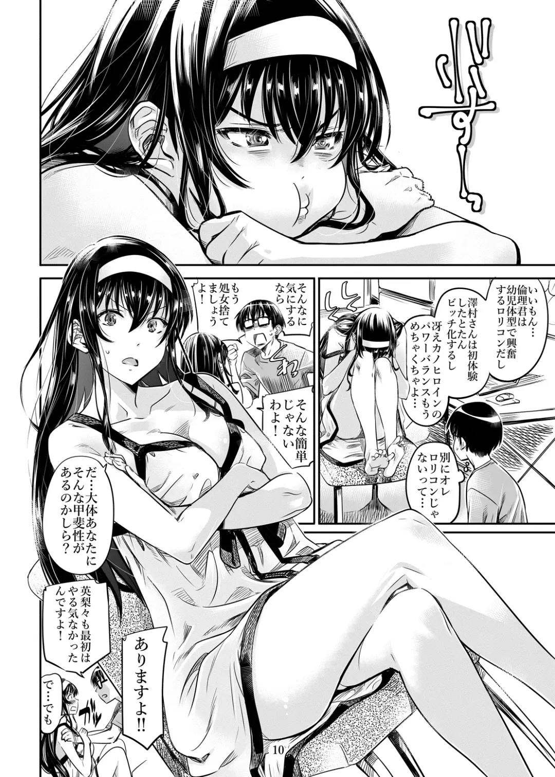 [Maruta] Saenai Heroine Series Vol. 2 - Saenai Namaashi Senpai no Ijirikata Fhentai.net - Page 9