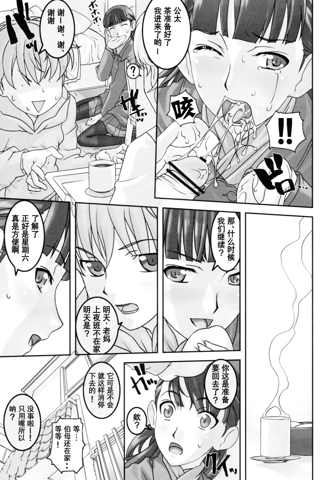 [Sakura Romako] Koibito Ijou Tomodachi Miman Fhentai - Page 8