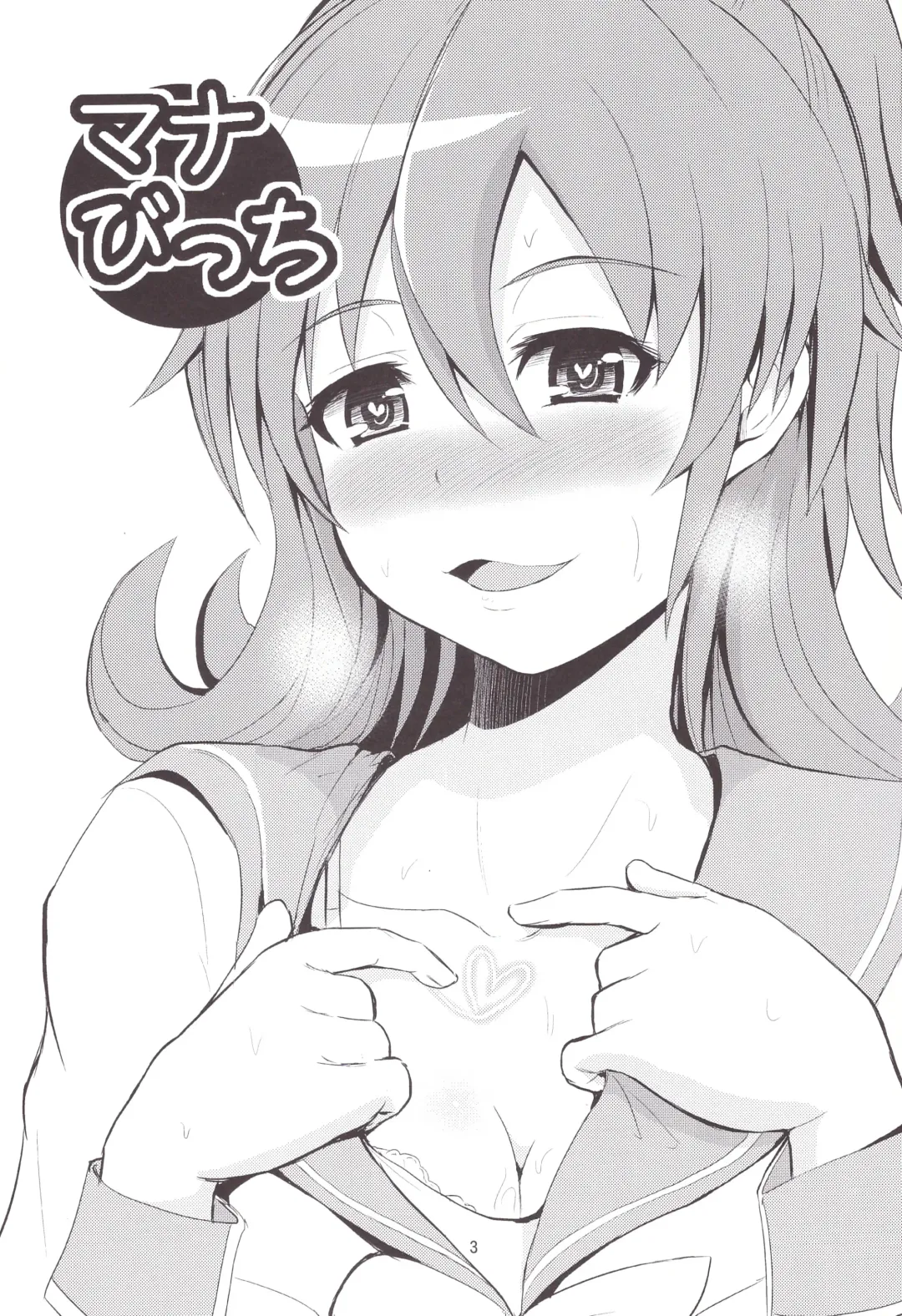 [Yano Toshinori] Mana Bitchi Fhentai - Page 3