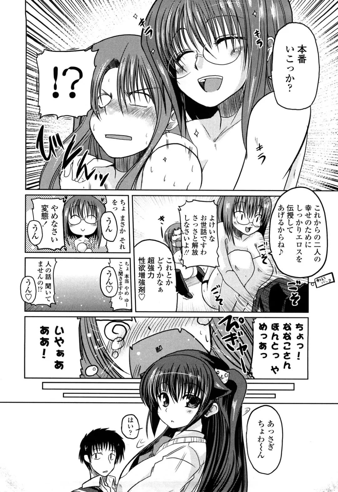[Sawano Akira] Ani Plus Imouto Equal Love? - Elder brother + Younger sister = LOVE? Fhentai - Page 111