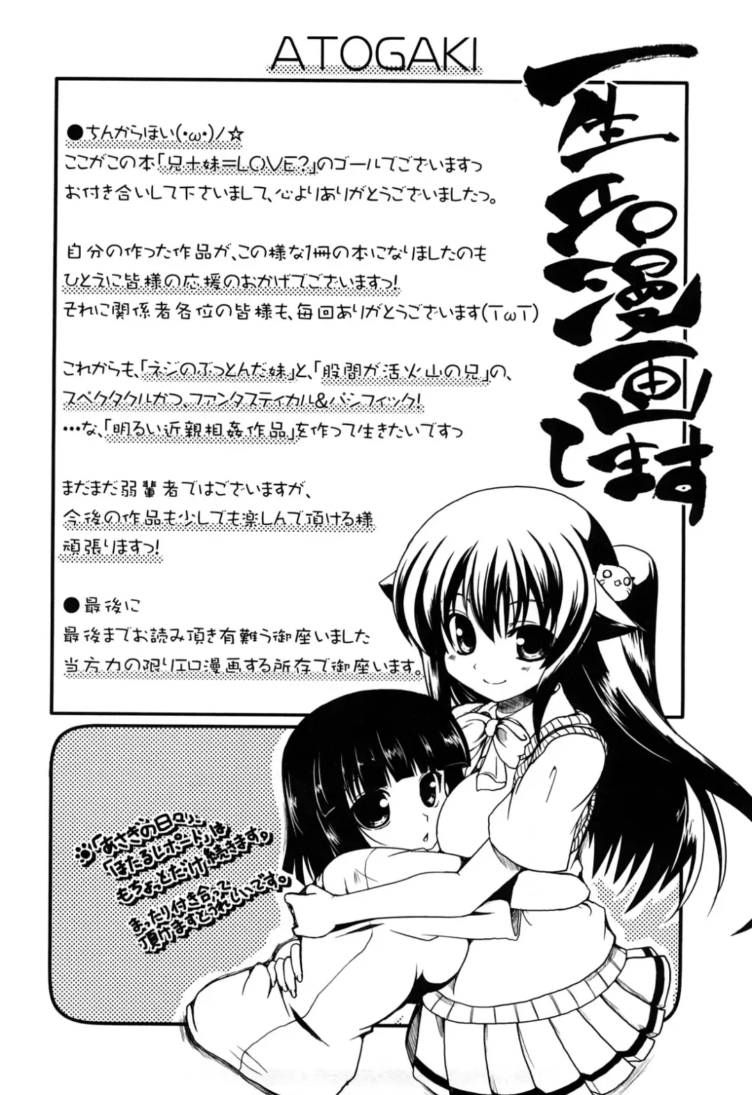 [Sawano Akira] Ani Plus Imouto Equal Love? - Elder brother + Younger sister = LOVE? Fhentai - Page 195