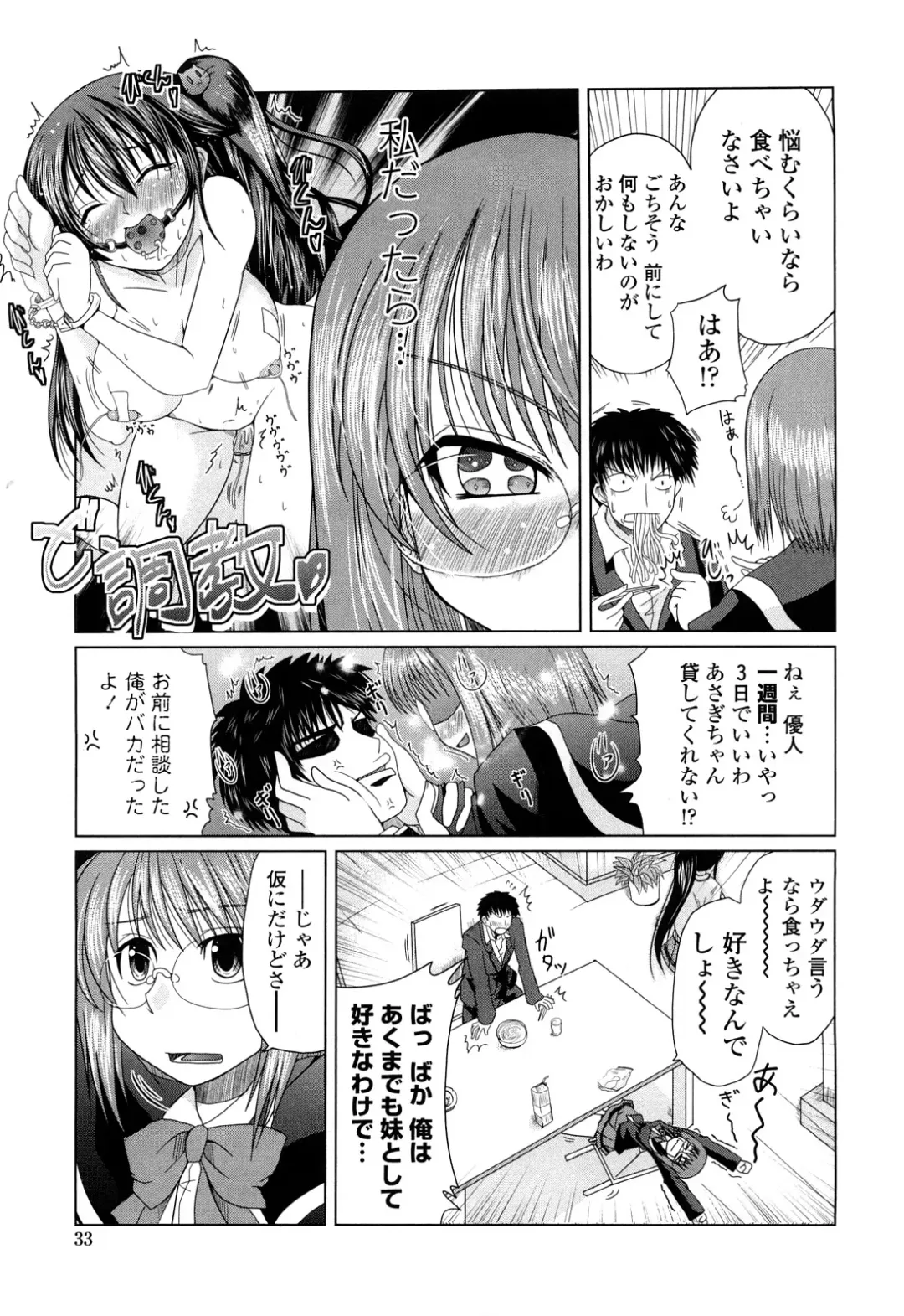 [Sawano Akira] Ani Plus Imouto Equal Love? - Elder brother + Younger sister = LOVE? Fhentai - Page 32