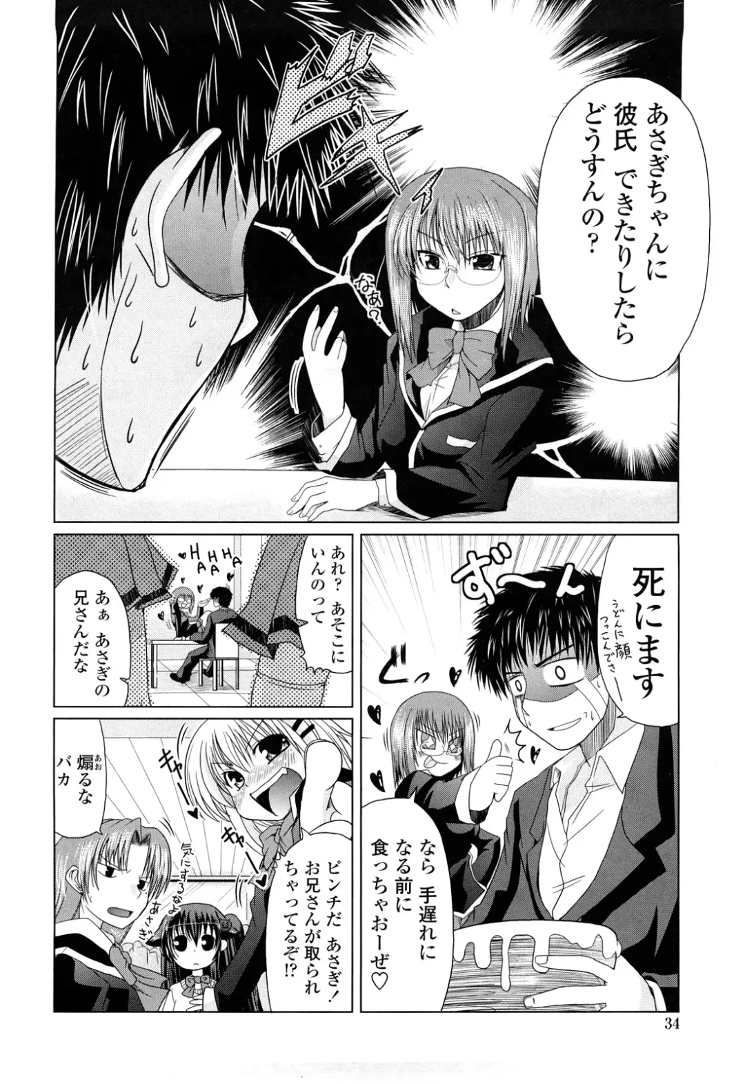 [Sawano Akira] Ani Plus Imouto Equal Love? - Elder brother + Younger sister = LOVE? Fhentai - Page 33