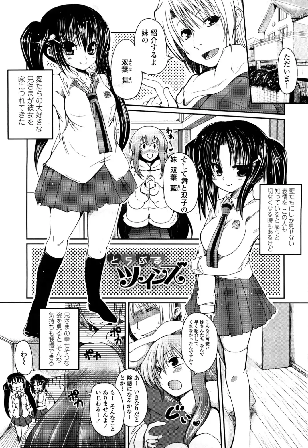[Sawano Akira] Ani Plus Imouto Equal Love? - Elder brother + Younger sister = LOVE? Fhentai - Page 6