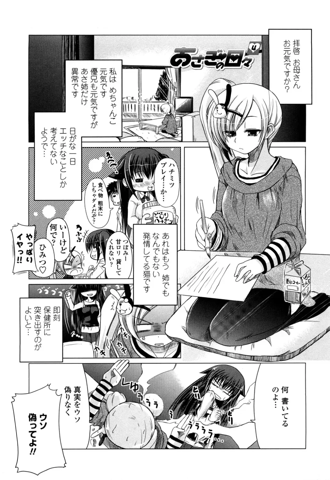 [Sawano Akira] Ani Plus Imouto Equal Love? - Elder brother + Younger sister = LOVE? Fhentai - Page 78