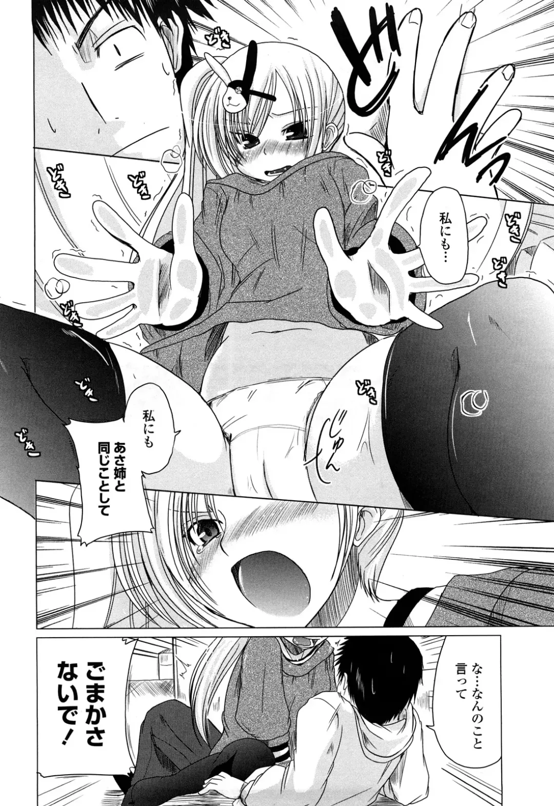 [Sawano Akira] Ani Plus Imouto Equal Love? - Elder brother + Younger sister = LOVE? Fhentai - Page 85
