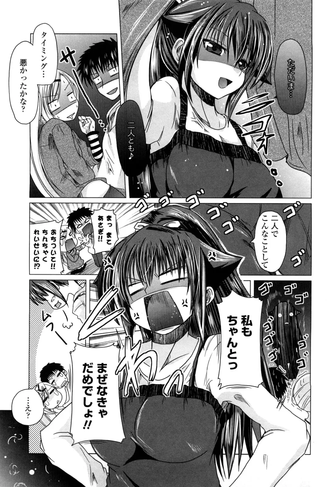 [Sawano Akira] Ani Plus Imouto Equal Love? - Elder brother + Younger sister = LOVE? Fhentai - Page 88