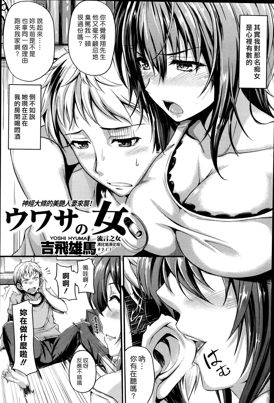 [Yoshi Hyuuma] Uwasa no Onna Fhentai.net - Page 2