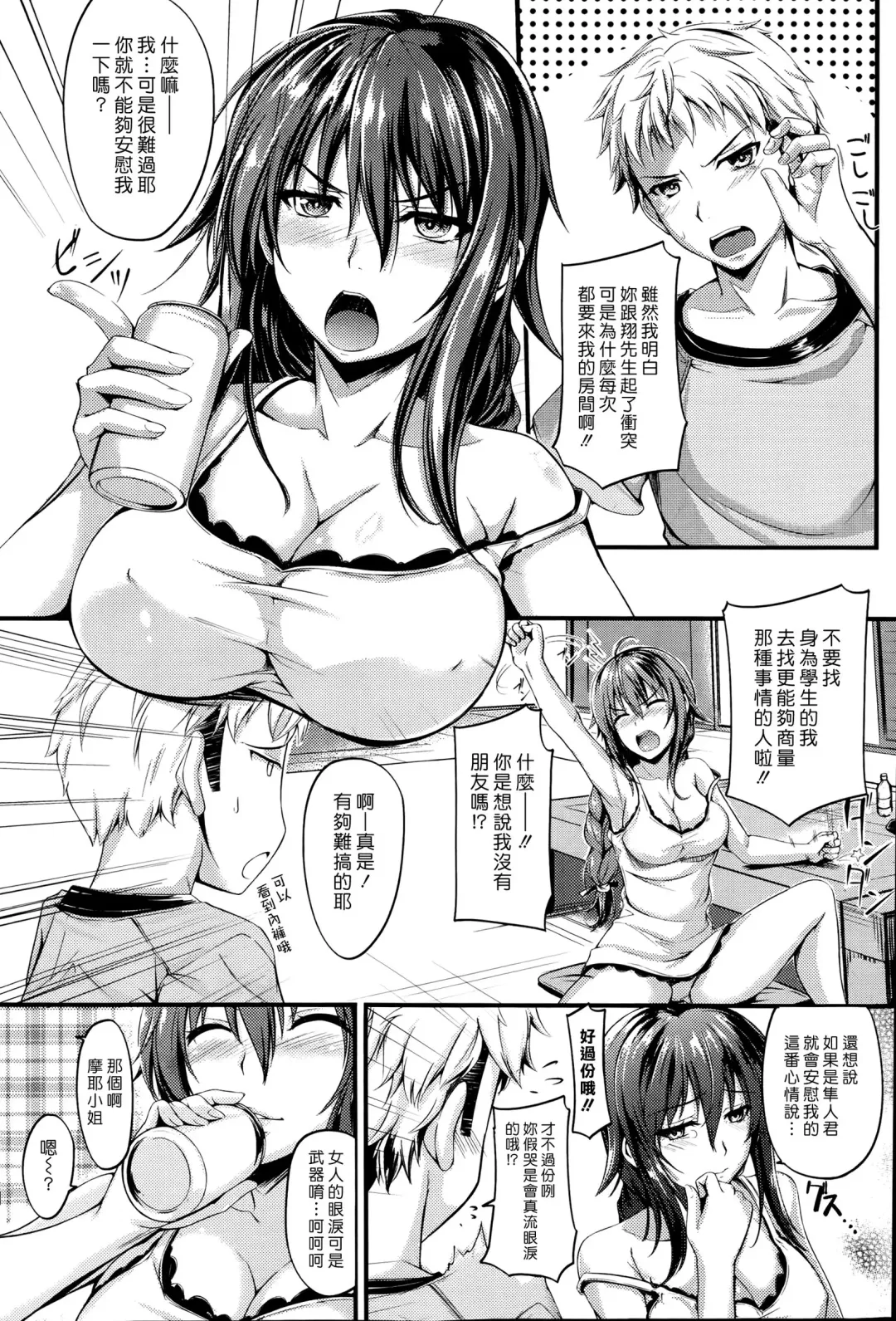 [Yoshi Hyuuma] Uwasa no Onna Fhentai.net - Page 3