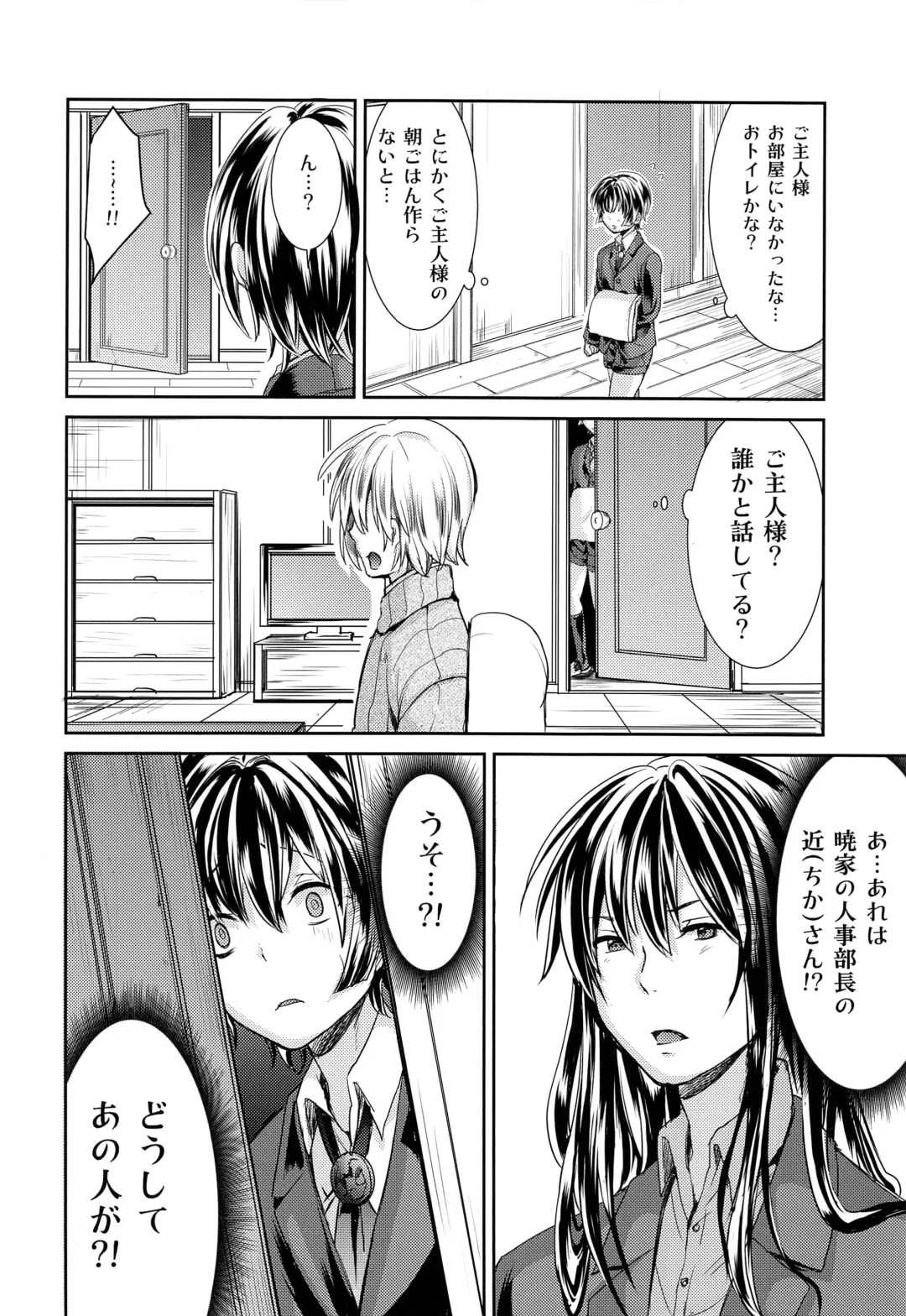 [Manboren] Hontou ni Nandemo Iukoto o Kiite Kureru Shitsuji-kun Fhentai.net - Page 24