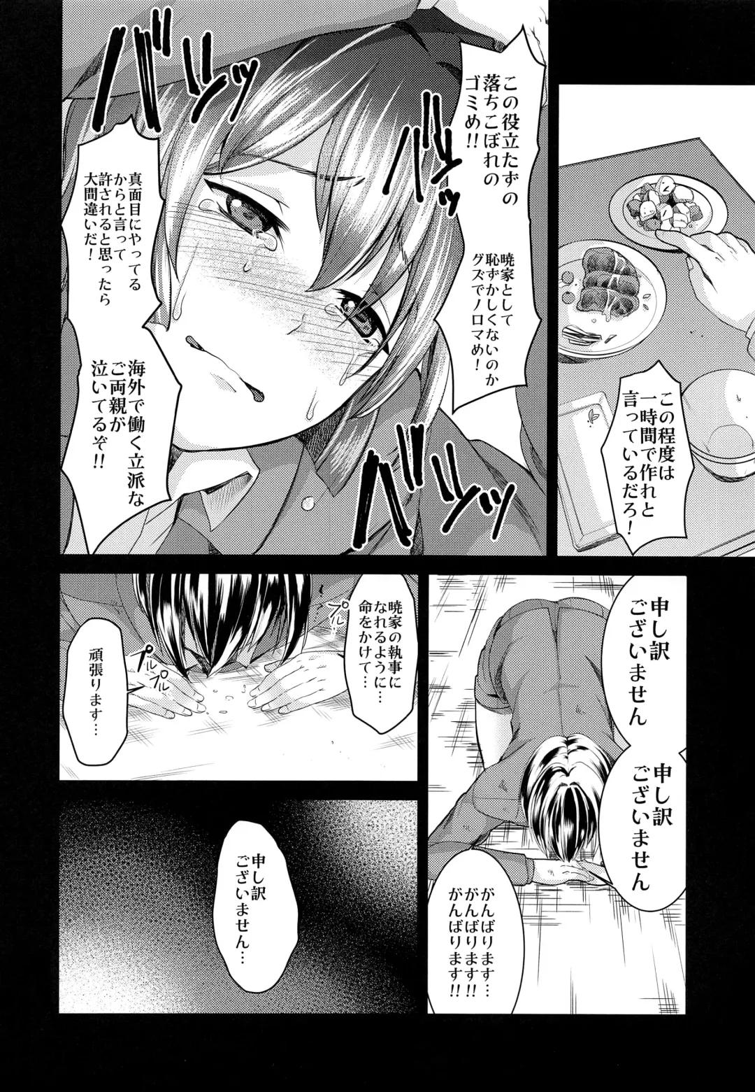 [Manboren] Hontou ni Nandemo Iukoto o Kiite Kureru Shitsuji-kun Fhentai.net - Page 6