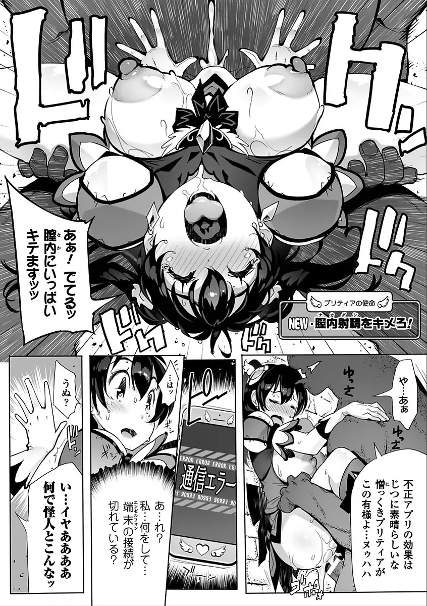 2D Comic Magazine Saimin Appli de Henshin Heroine o Yaritai Houdai! Vol. 2 Fhentai - Page 11