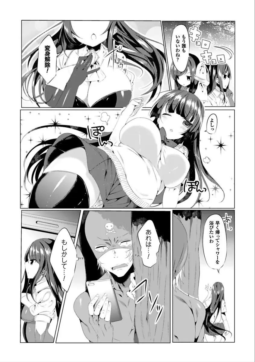 2D Comic Magazine Saimin Appli de Henshin Heroine o Yaritai Houdai! Vol. 2 Fhentai - Page 80