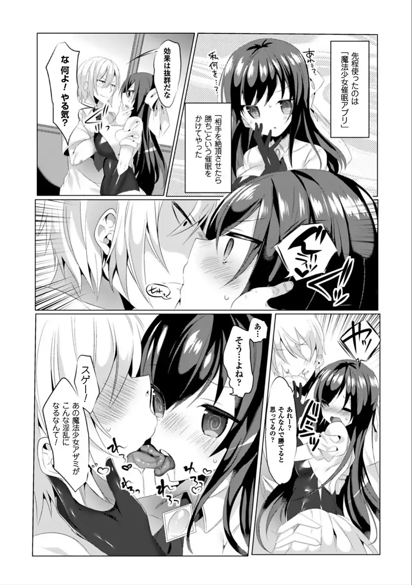 2D Comic Magazine Saimin Appli de Henshin Heroine o Yaritai Houdai! Vol. 2 Fhentai - Page 84