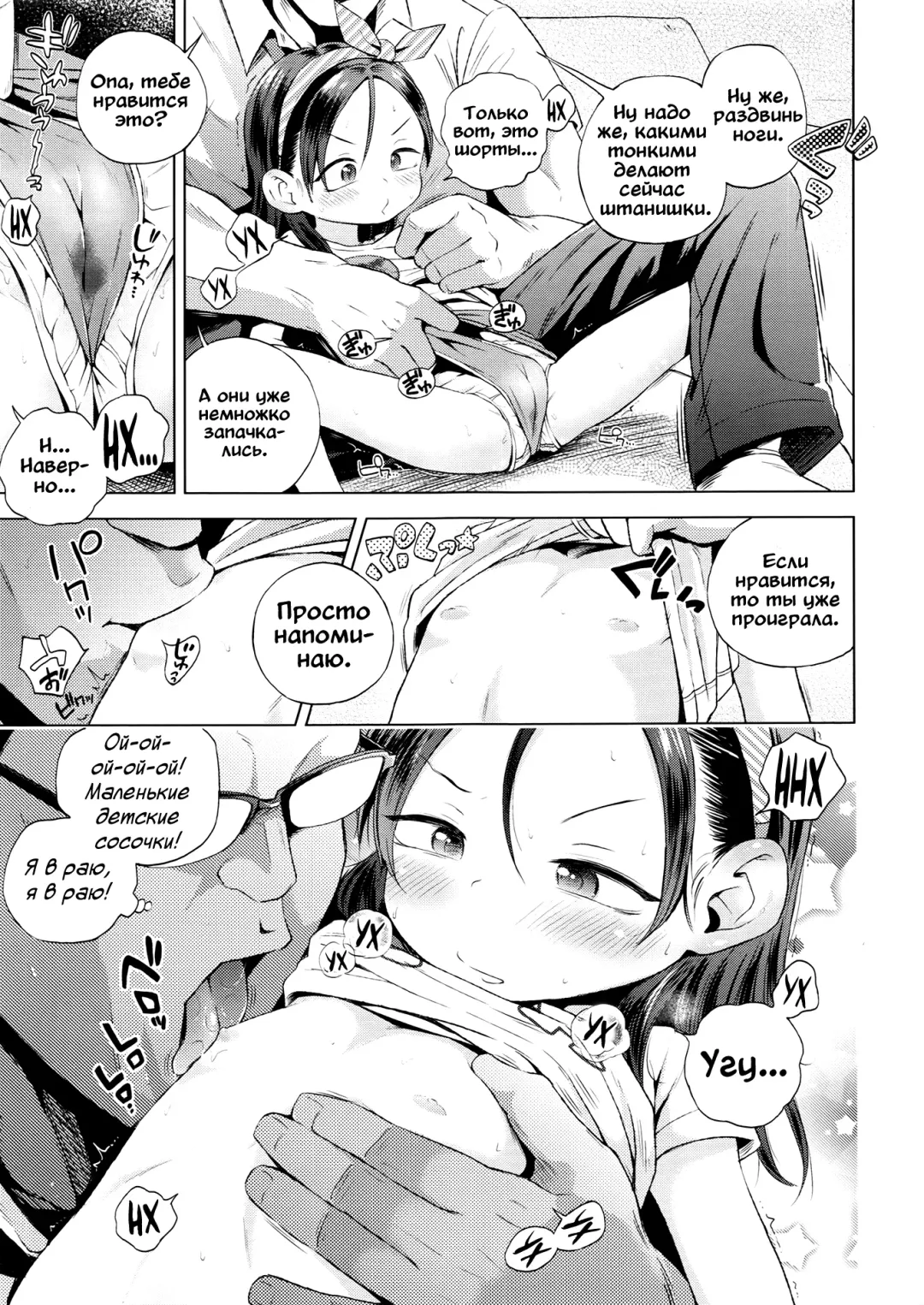 [Ponpon Itai] Otona Game | Игра по-взрослому Fhentai.net - Page 7