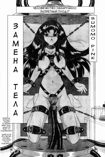 Read [Sumomo Pink] Body Change - Fhentai