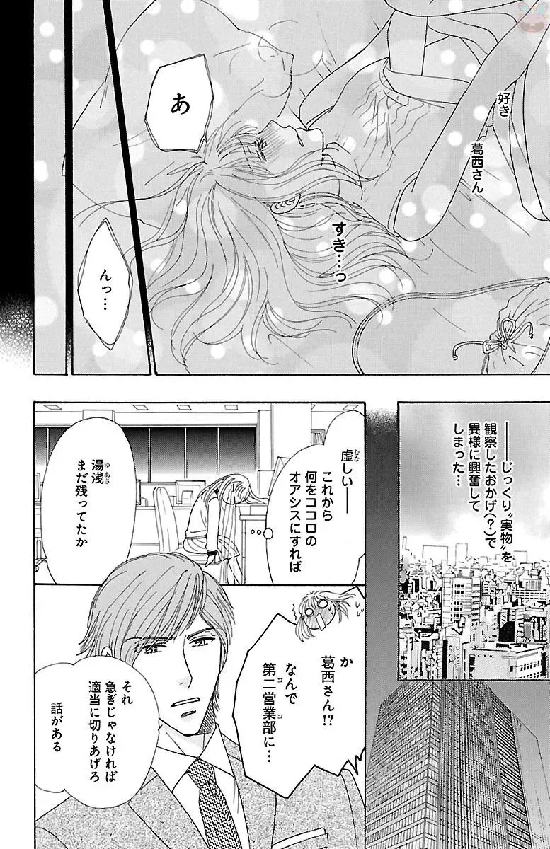 [Akimoto Nami] hatsujou elite ni osowaretemasu Fhentai - Page 10