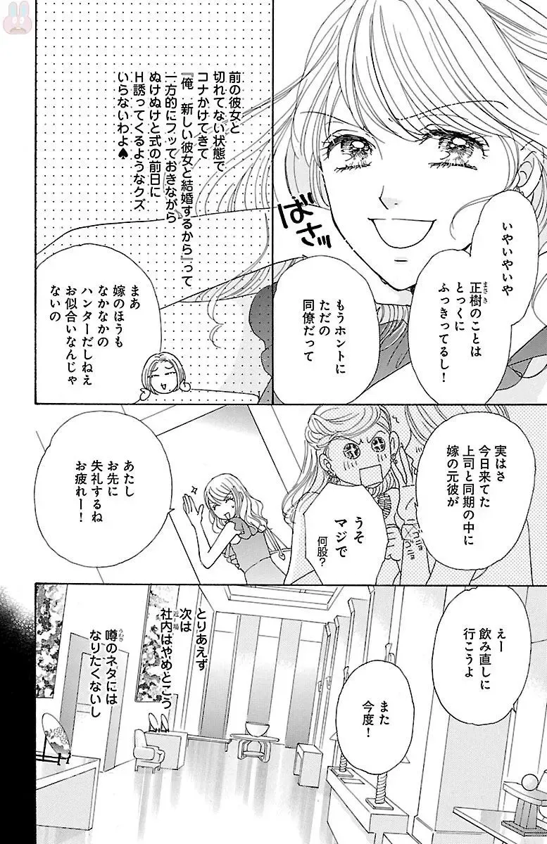 [Akimoto Nami] hatsujou elite ni osowaretemasu Fhentai - Page 100