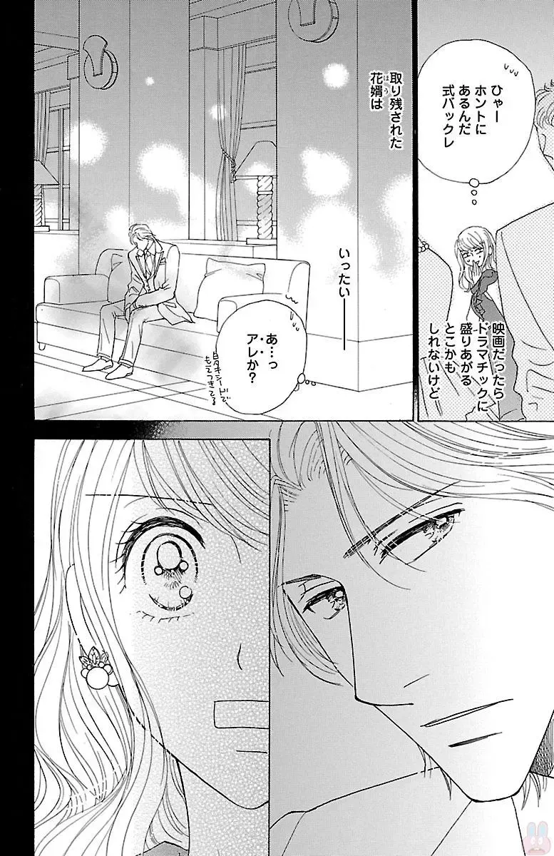 [Akimoto Nami] hatsujou elite ni osowaretemasu Fhentai - Page 102