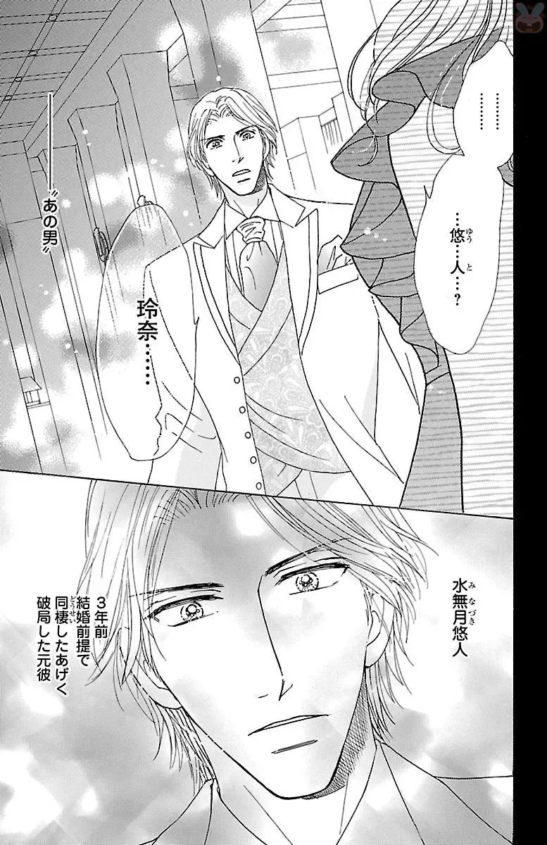 [Akimoto Nami] hatsujou elite ni osowaretemasu Fhentai - Page 103